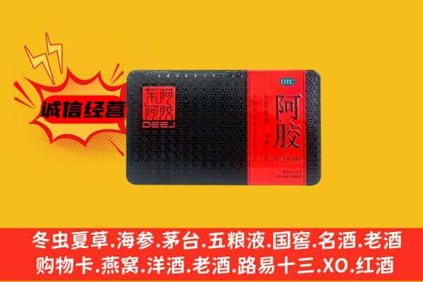 吕梁市方山回收阿胶