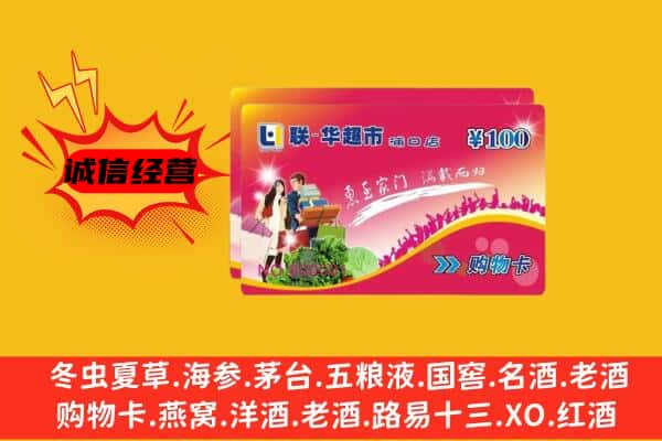 吕梁市方山回收超市卡